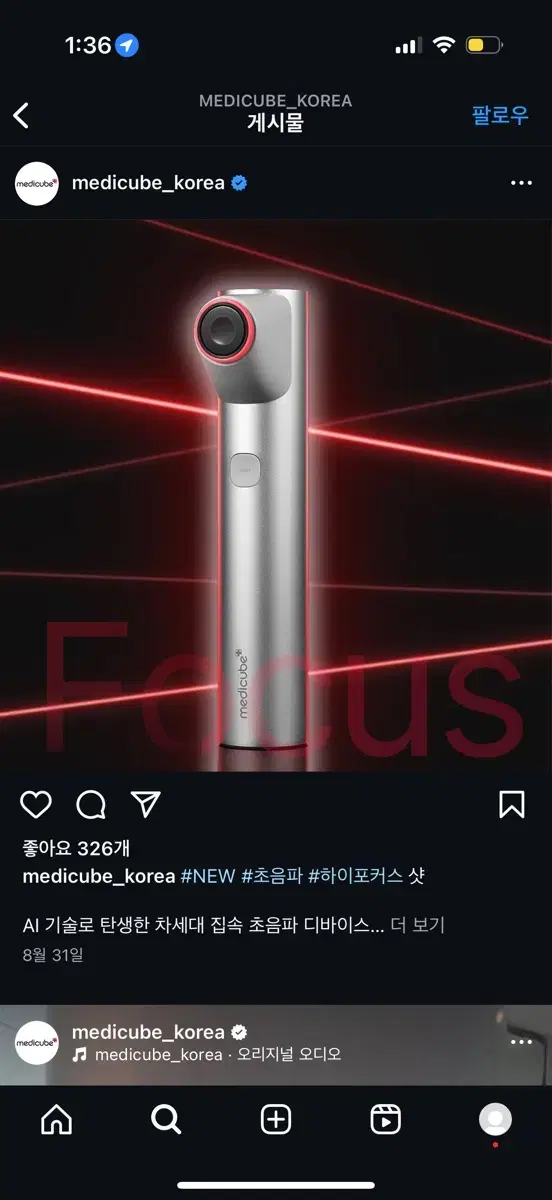 메디큐브 하이포커스샷